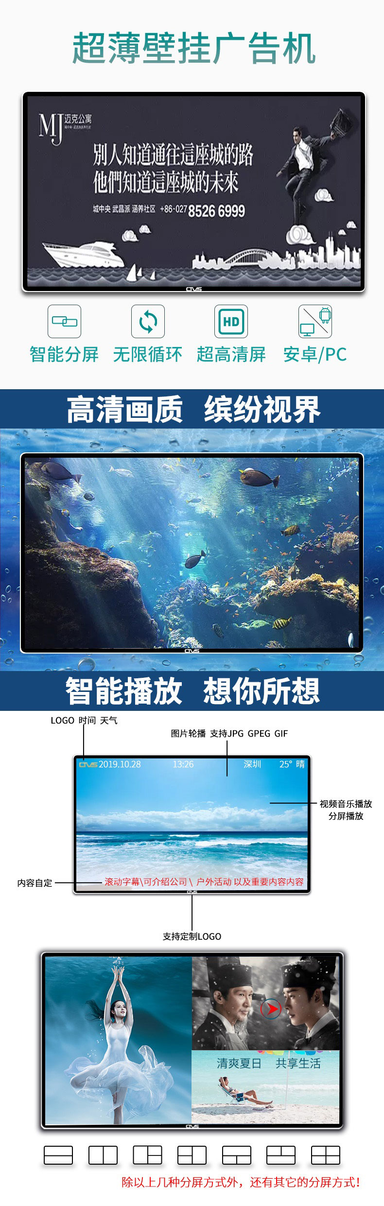 超薄壁掛式49寸液晶廣告機安卓版詳細功能