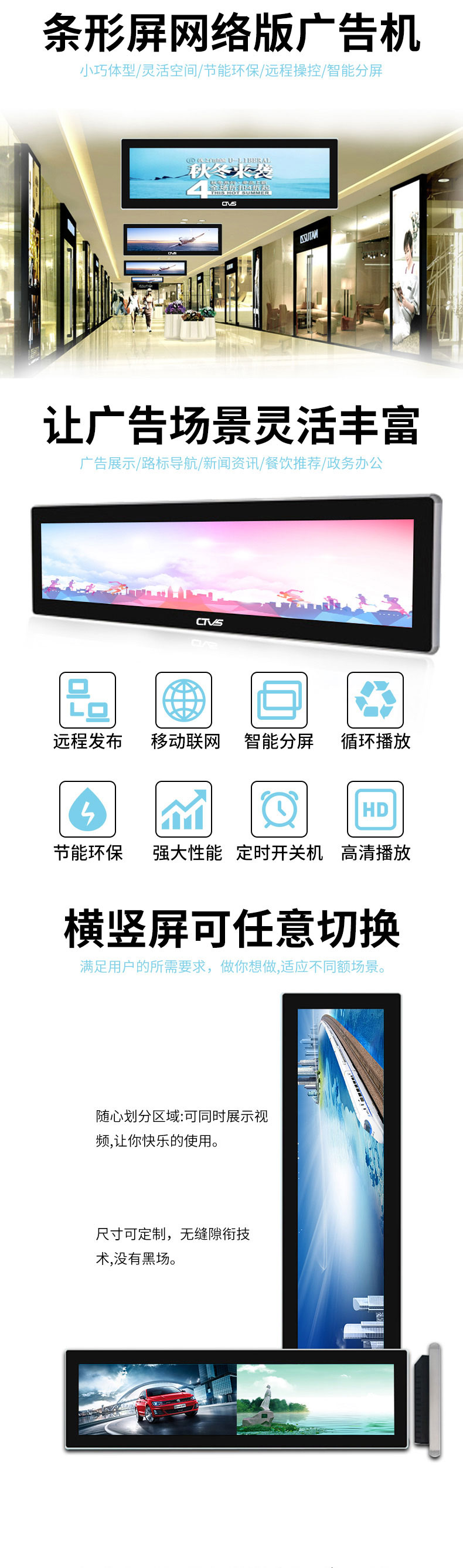 36.6寸LCD條形屏安卓版超清圖