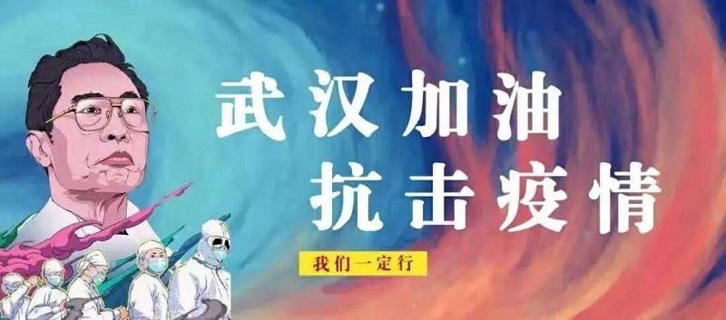向戰(zhàn)斗在一線的戰(zhàn)士們致敬