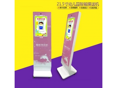 21.5寸幼兒園接送機