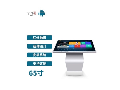 臥式65寸紅外觸摸一體機(jī)安卓版
