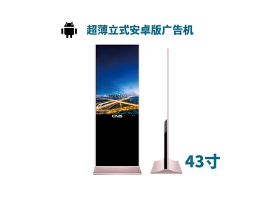 超薄立式43寸液晶廣告機(jī)安卓版