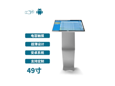 臥式49寸電容觸摸一體機安卓版