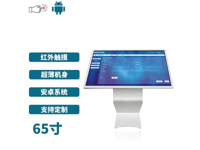 超薄臥式紅外65寸觸摸一體機(jī)安卓版