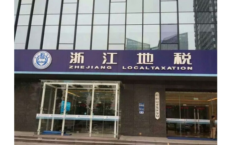 浙江稅務(wù)局自助查詢觸摸一體機應(yīng)用案例