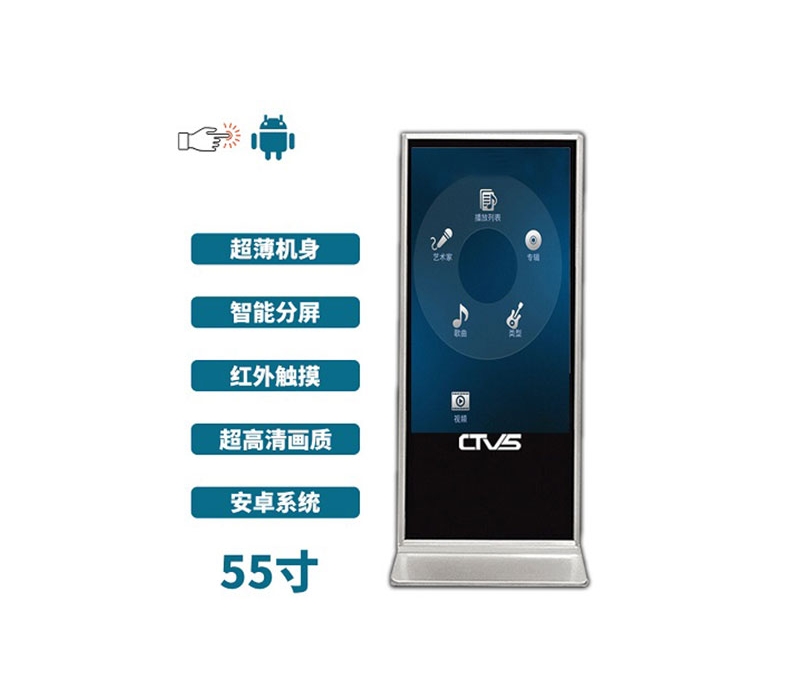 立式55寸紅外觸摸一體機安卓版