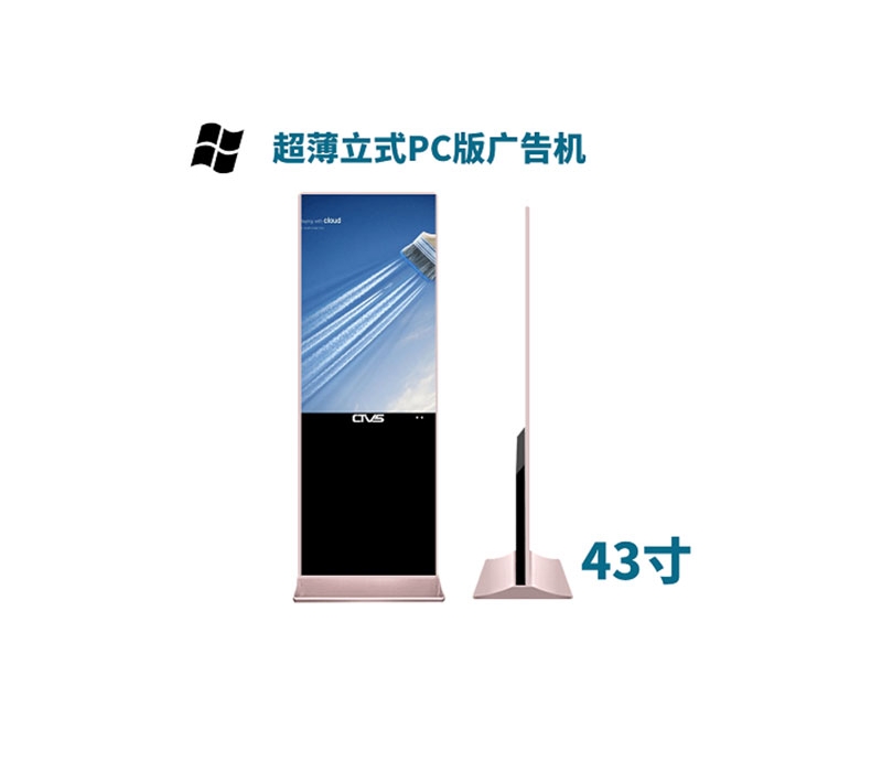 超薄立式43寸液晶廣告機(jī)PC版