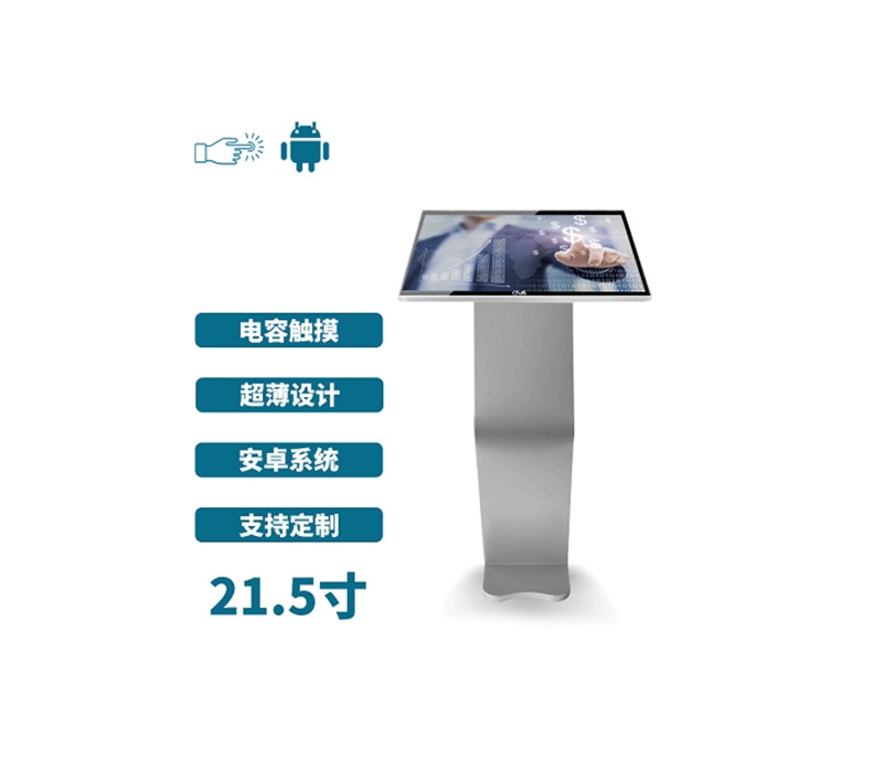 臥式21.5寸電容觸摸一體機安卓版