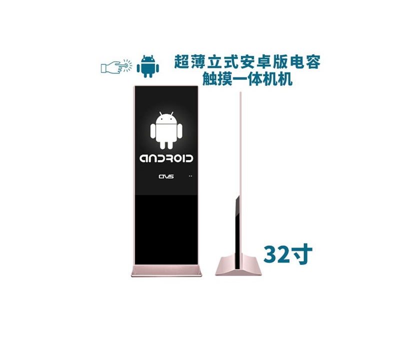 超薄立式32寸電容觸摸一體機安卓版