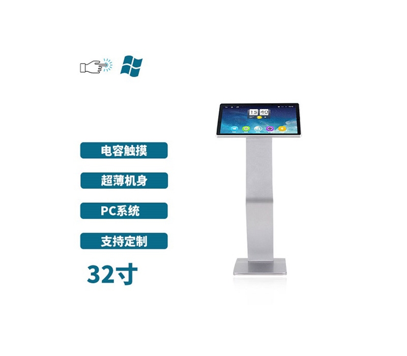 超薄臥式電容32寸觸摸一體機PC版