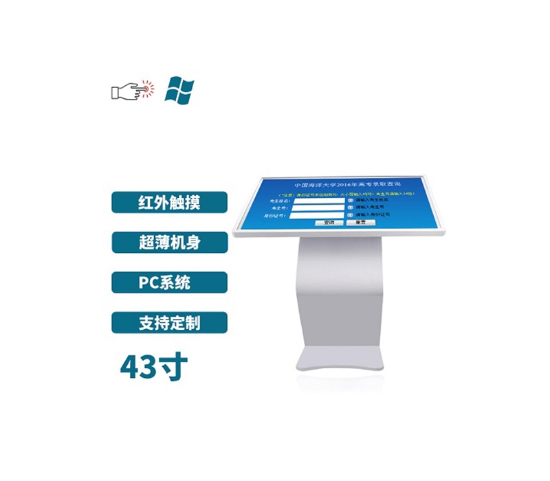 超薄臥式紅外43寸觸摸一體機PC版