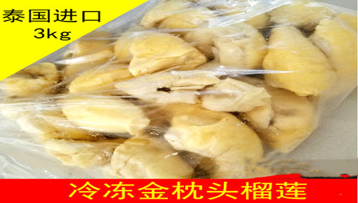 冷凍榴蓮進口報關(guān)