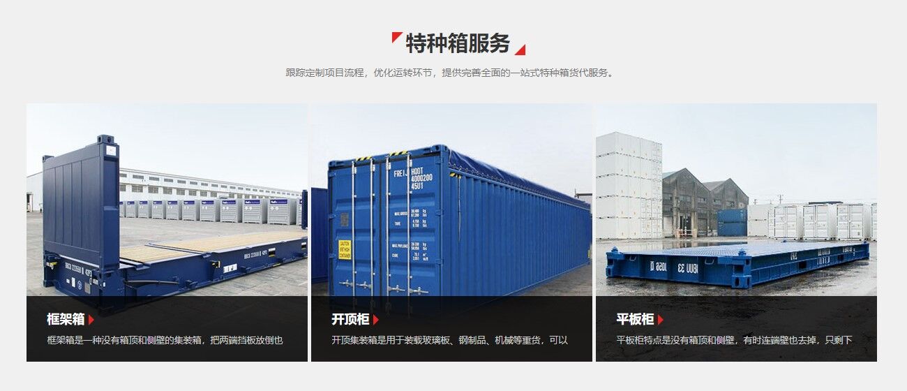 特種柜進(jìn)口清關(guān) 特種柜進(jìn)口清關(guān)