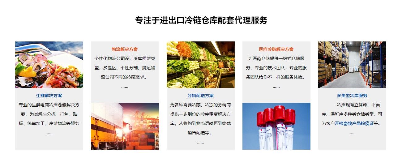 進(jìn)出口冷凍食品倉儲(chǔ)服務(wù)