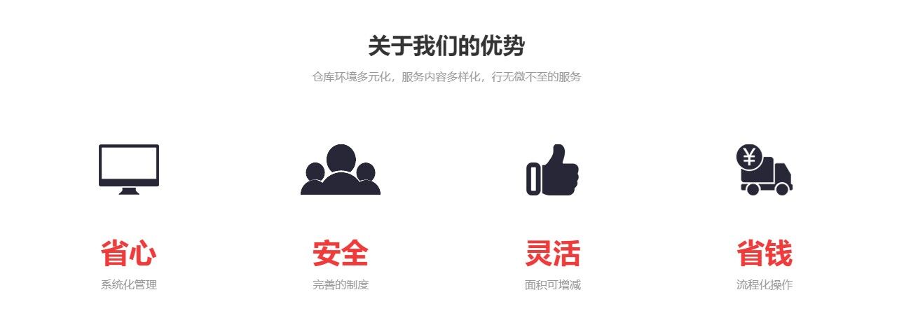 冷鏈倉儲(chǔ)服務(wù)優(yōu)勢