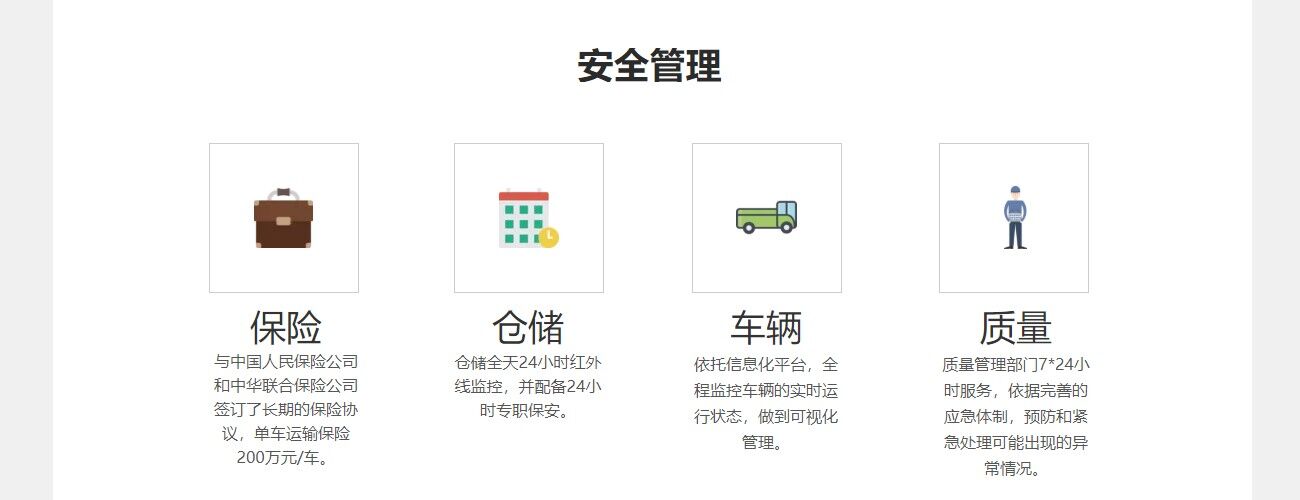 進(jìn)口倉儲安全管理