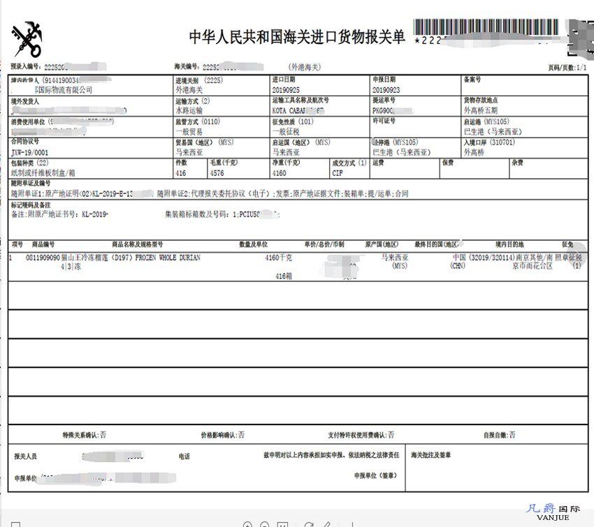 冷凍榴蓮進口報關(guān)單 冷凍榴蓮進口報關(guān)單