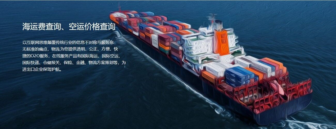 進(jìn)口海運及空運咨詢服務(wù)