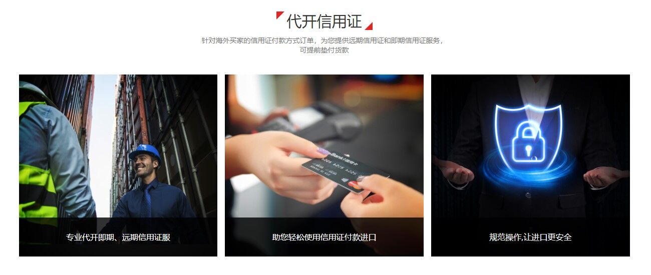 代開(kāi)信用證服務(wù)
