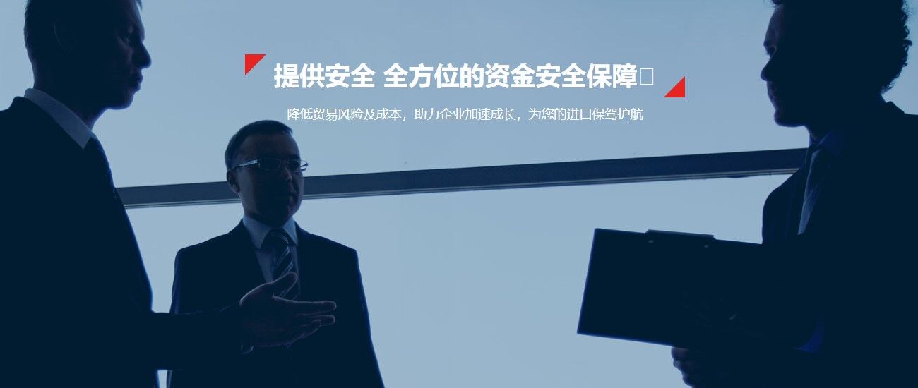 信用證代開(kāi)安全保障