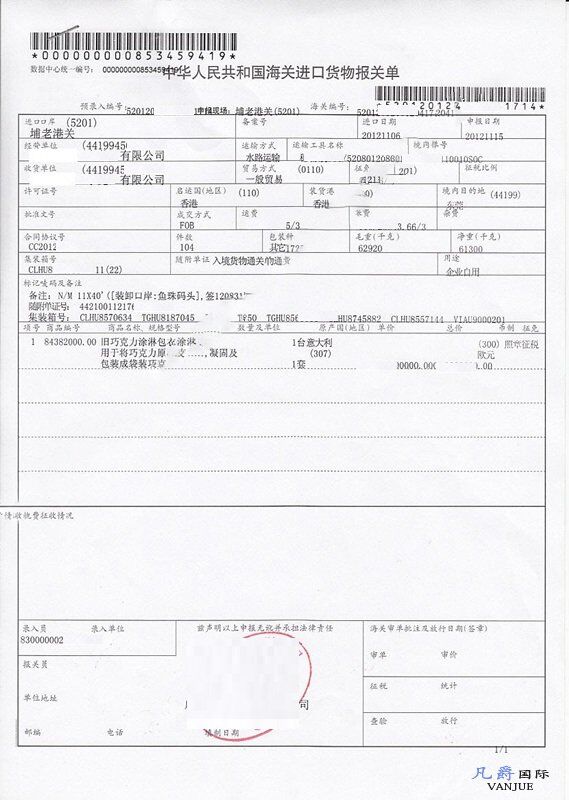 巧克力生產(chǎn)線進(jìn)口報關(guān)單