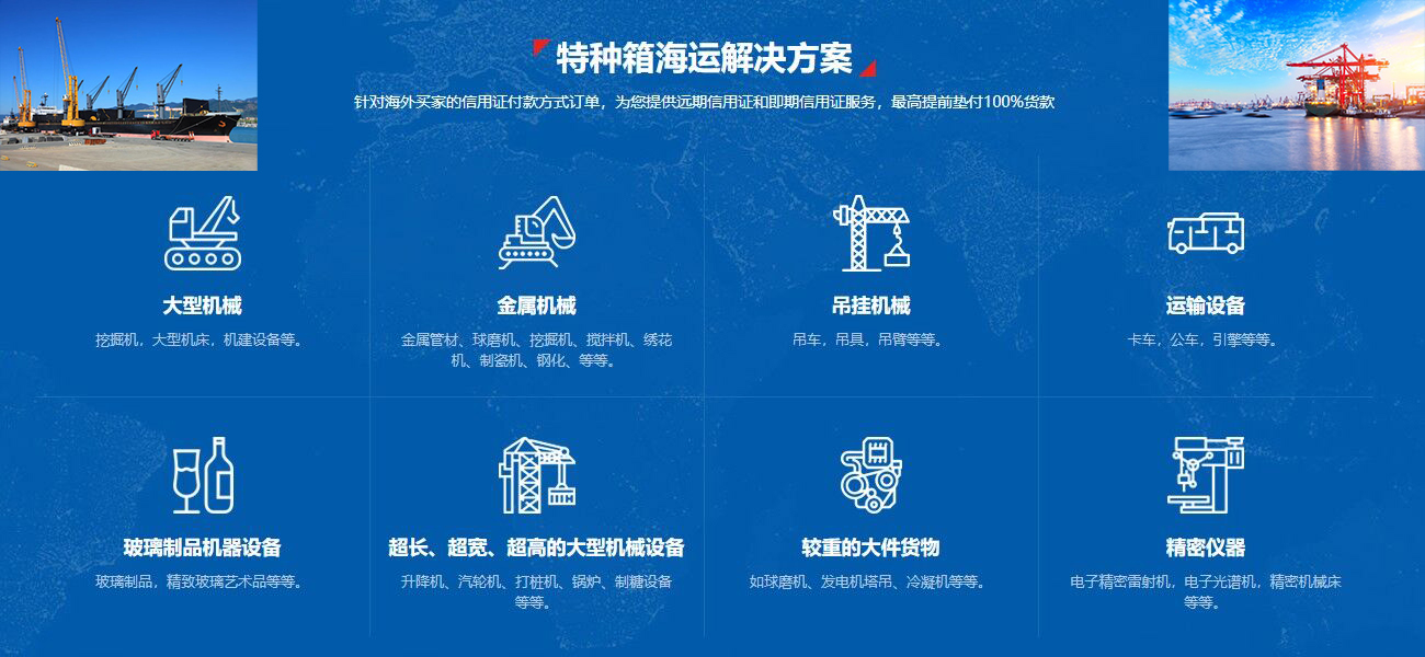 特種柜進(jìn)口產(chǎn)品解決方案 特種柜進(jìn)口產(chǎn)品解決方案