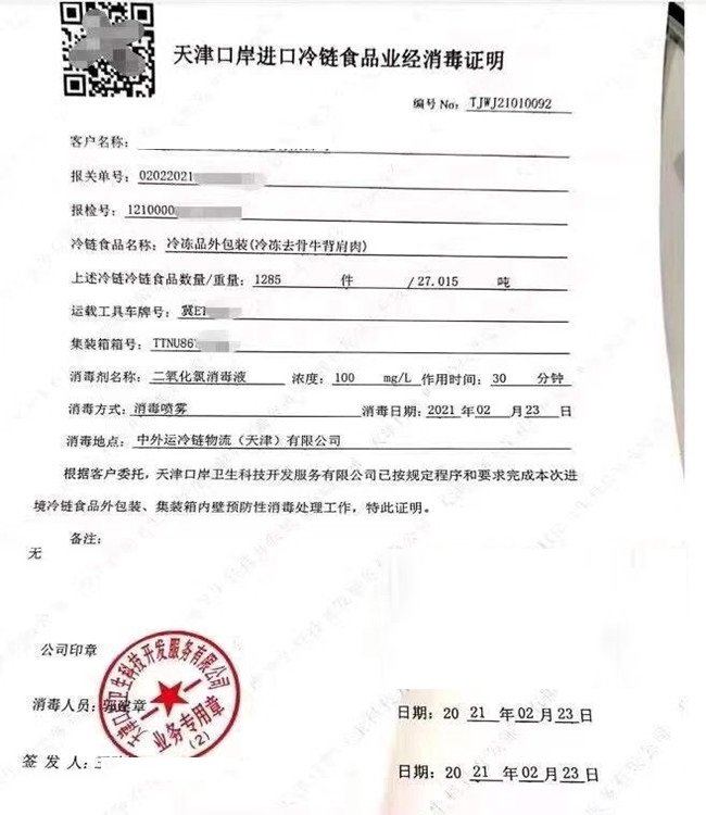 天津進(jìn)口冷鏈消毒證明