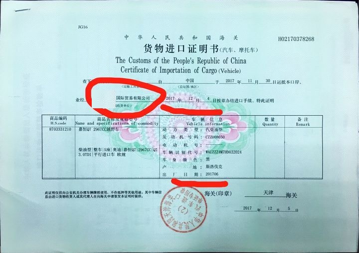 平行汽車報關(guān)