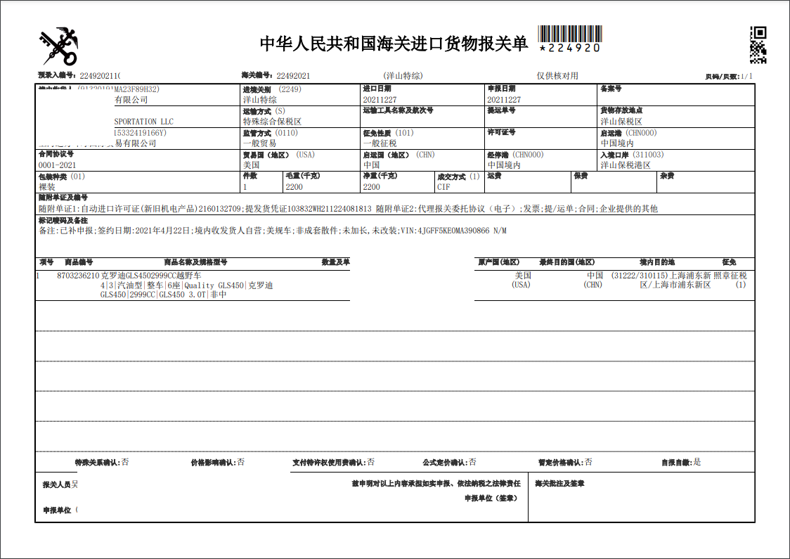 2021新版報關(guān)單