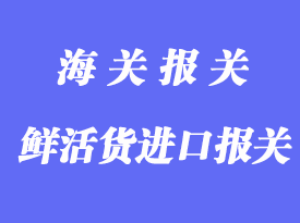 香港進(jìn)出口報關(guān)清關(guān)業(yè)務(wù)及流程